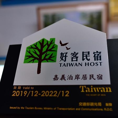 嘉義泊岸居民宿 Lucao 외부 사진
