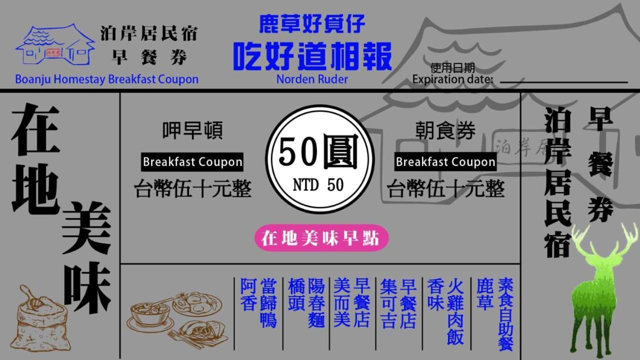 嘉義泊岸居民宿 Lucao 외부 사진