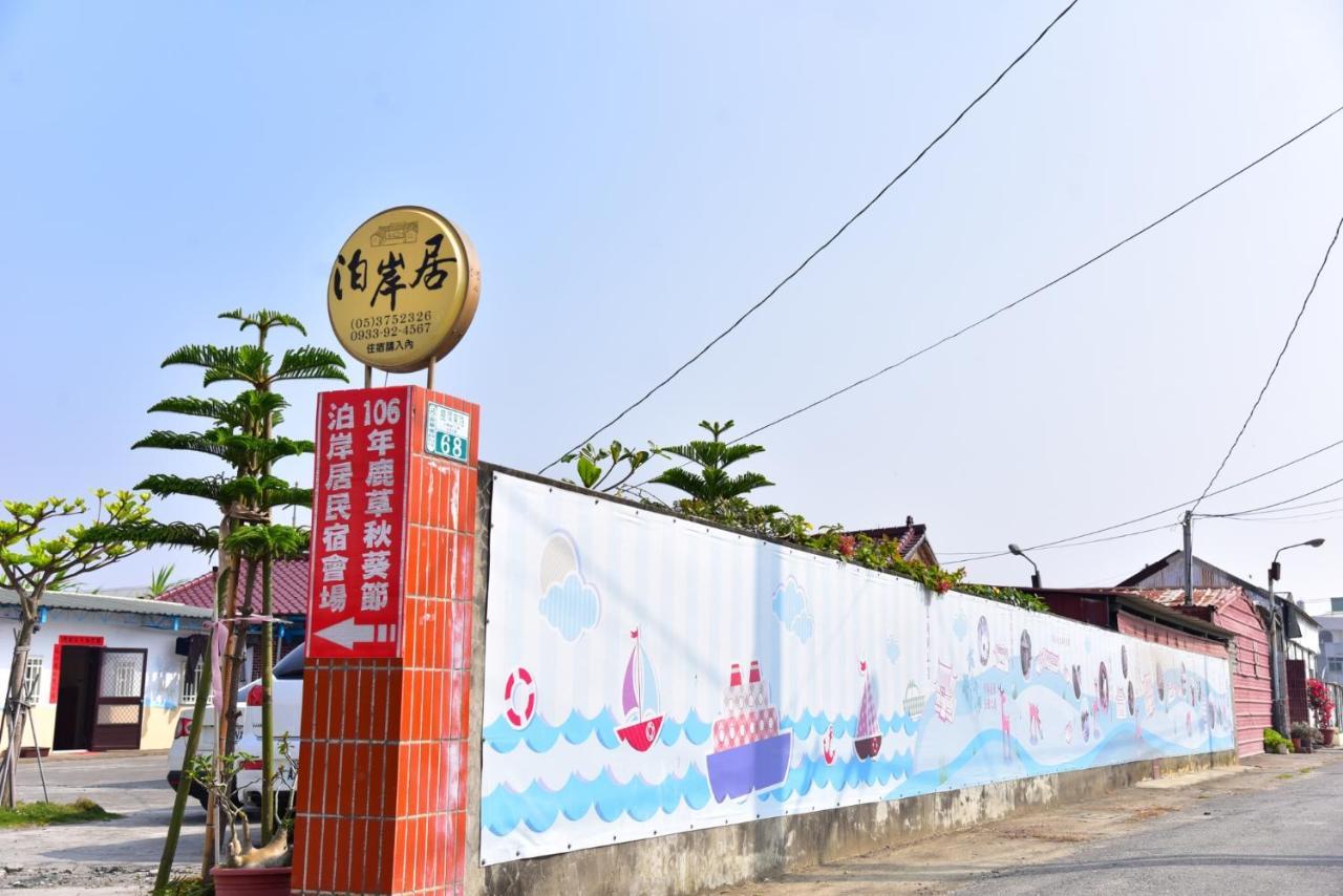 嘉義泊岸居民宿 Lucao 외부 사진